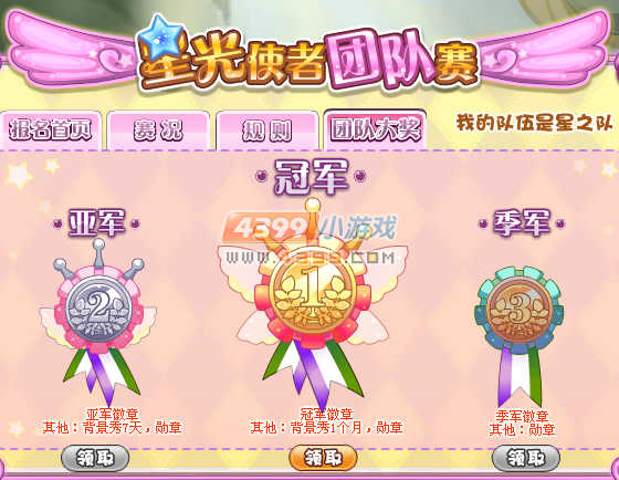 小花仙团队赛颁奖仪式