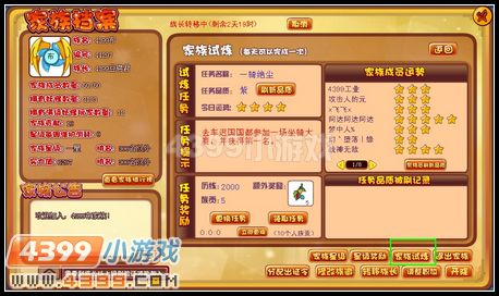卡布西游家族贡献值怎么得