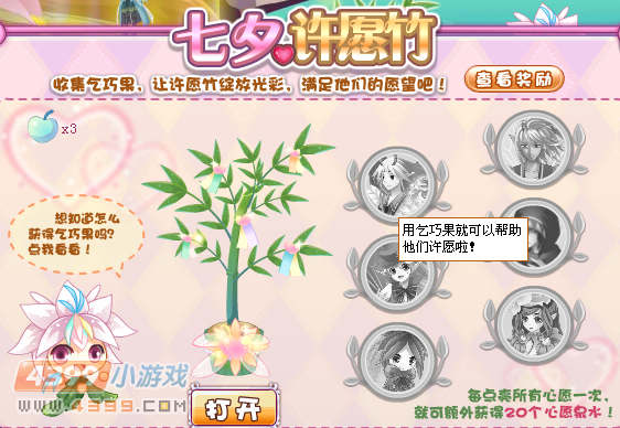 小花仙七夕乞巧果