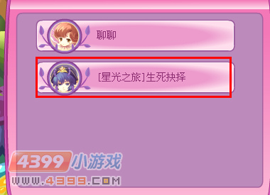 小花仙星光之旅生死抉择 小花仙星光之旅生死抉择任务怎么做