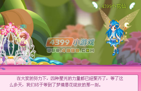 小花仙星光之旅生死抉择 小花仙星光之旅生死抉择任务怎么做