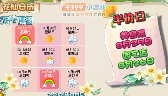 小花仙彩虹天半价日8月24日