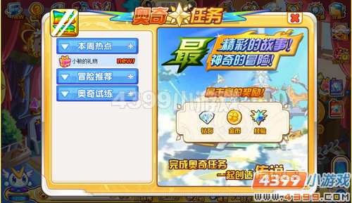 奥奇传说冒险大全