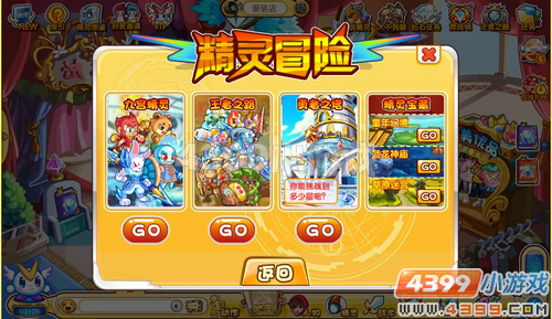 奥奇传说冒险大全