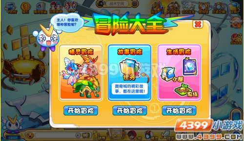奥奇传说冒险大全