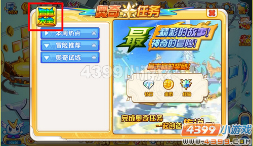 奥奇传说冒险大全