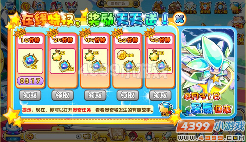 奥奇传说在线礼包