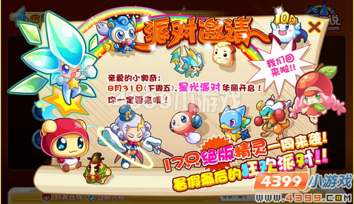 奥奇传说8月31日预告