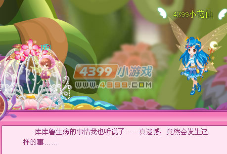 小花仙星光之旅生死抉择 小花仙星光之旅生死抉择任务怎么做