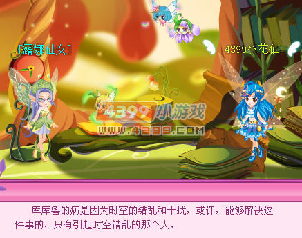 小花仙星光之旅生死抉择 小花仙星光之旅生死抉择任务怎么做