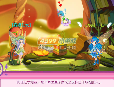 小花仙星光之旅生死抉择 小花仙星光之旅生死抉择任务怎么做