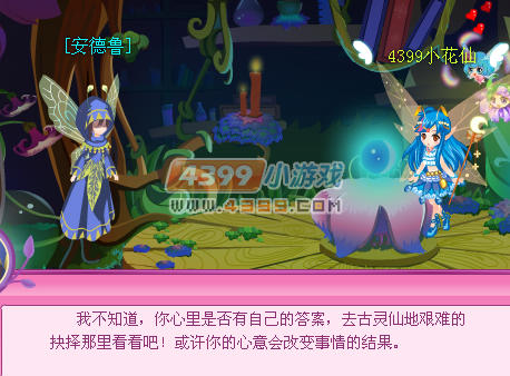 小花仙星光之旅生死抉择 小花仙星光之旅生死抉择任务怎么做