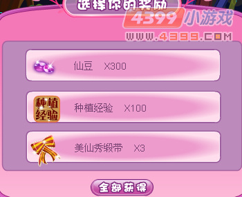 小花仙星光之旅生死抉择 小花仙星光之旅生死抉择任务怎么做