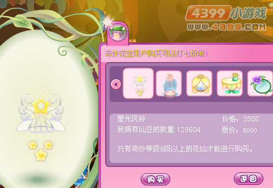 小花仙星光风铃