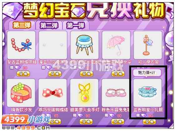 奥比岛蓝色明星小礼服在哪 怎么得