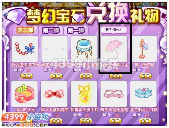 奥比岛粉色波点淑女伞在哪 怎么得