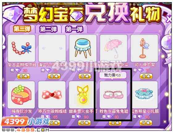 奥比岛粉色水晶兔兔鞋在哪 怎么得
