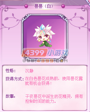 小花仙昙昙（白）花精灵