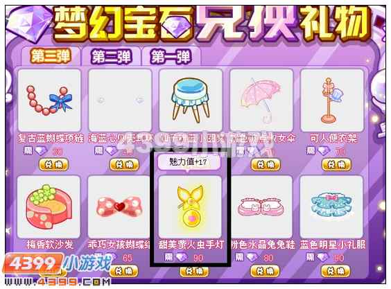 奥比岛甜美萤火虫手灯在哪 怎么得