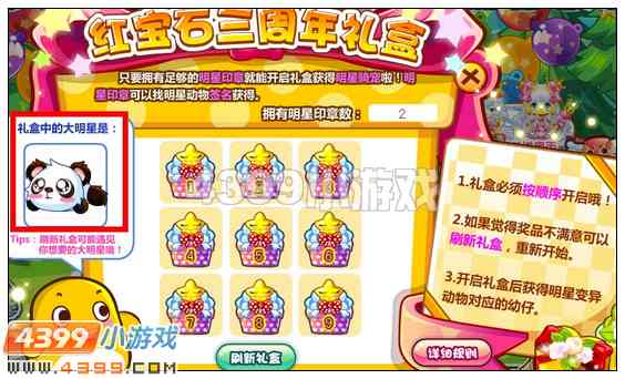 奥比岛明星印章有什么用