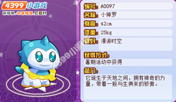 龙斗士小神罗怎么得