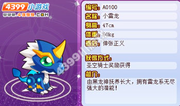龙斗士小雷龙怎么得