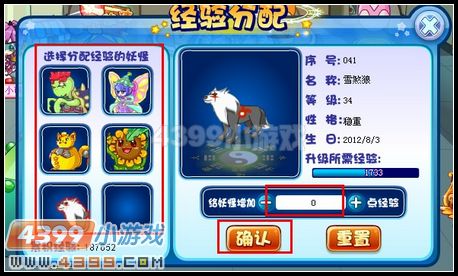 卡布西游怎样分配历练