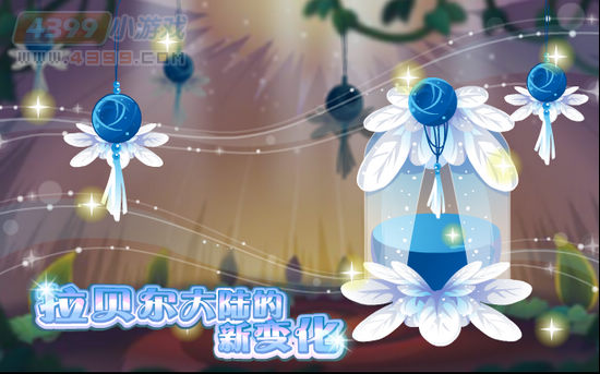 小花仙8月31日攻略预告