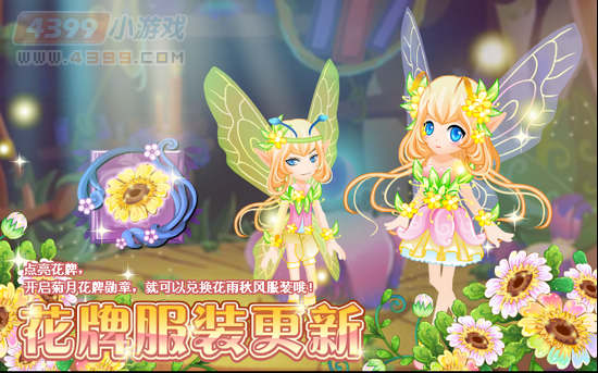 小花仙8月31日攻略预告