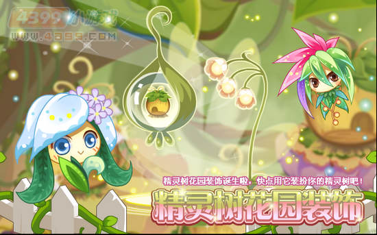 小花仙8月31日攻略预告