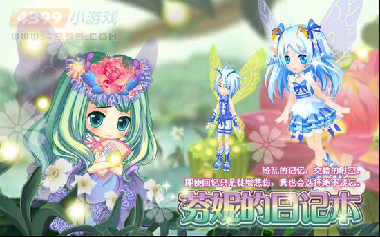 小花仙8月31日攻略预告