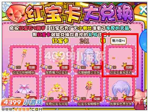 奥比岛红宝石皇冠耳钉在哪 怎么得