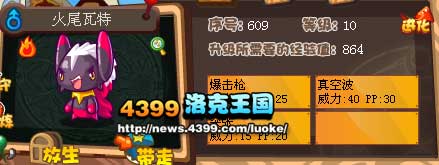 洛克王国火尾瓦特怎么得?2012年8月24日
