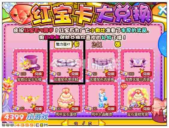 奥比岛优雅紫色带袜鞋在哪 怎么得
