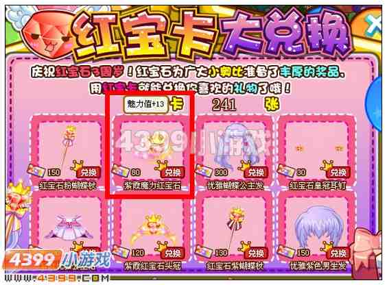 奥比岛紫霞魔力红宝石在哪 怎么得