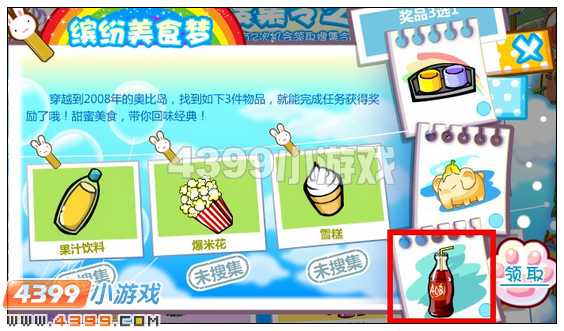 奥比岛汽水在哪 怎么得