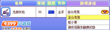 龙斗士龙胆长枪怎么得 在哪得