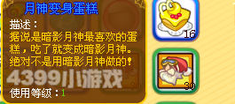 龙斗士月神蛋糕怎么得
