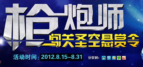 15秒闯关圣空悬赏令 好礼等着你