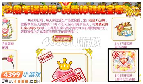 奥比岛3周年纪念背景在哪 怎么得