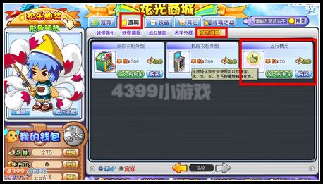 卡布西游五行精元