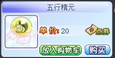 卡布西游五行精元