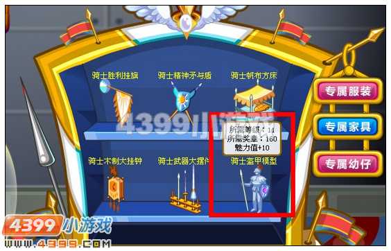 奥比岛骑士盔甲模型在哪 怎么得