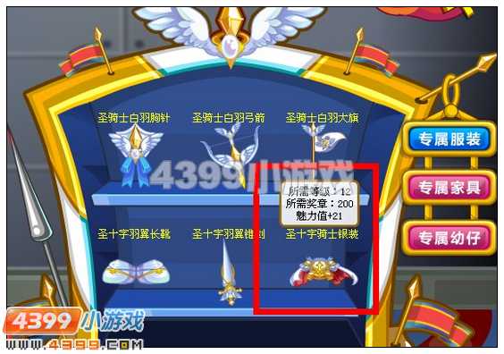 奥比岛圣十字骑士银装在哪 怎么得