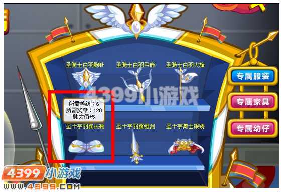 奥比岛圣十字羽翼长靴在哪 怎么得