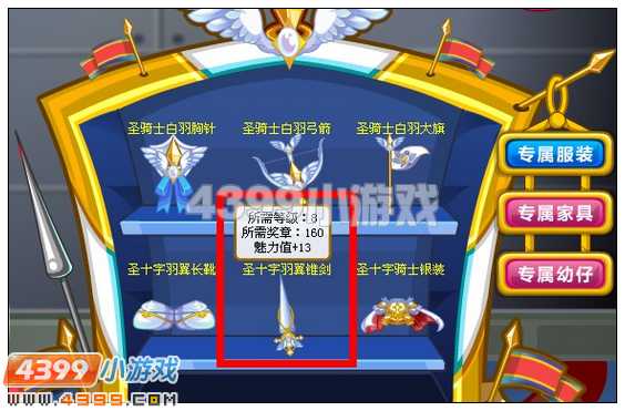 奥比岛圣十字羽翼锥剑在哪 怎么得