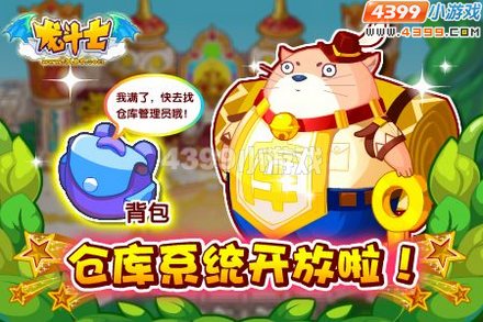 龙斗士开学豪礼大派送 8.31预告