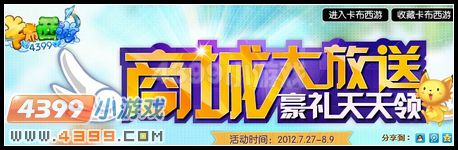 卡布西游暑期活动即将全部结束