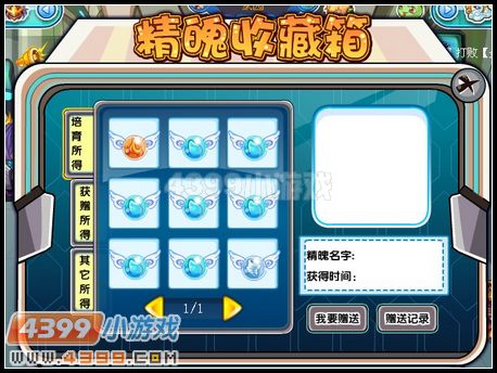 卡布西游精魄怎么收藏
