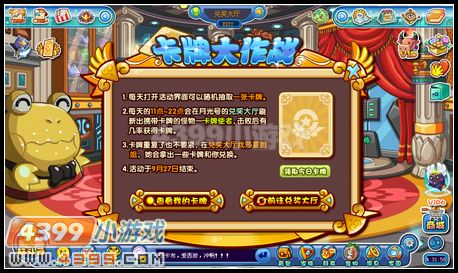 卡布西游8月31日攻略汇总